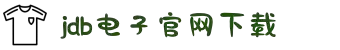 JDB(中国电子)官方网站